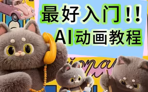 【2025最新AI动画教程】B站最全零基础入门AI动画系统教程！Stable Diffusion 使用安装+实战案例！零基础！超干货超简单！（附SD安装包）