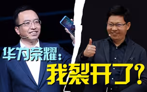 【玩机报告】华为为什么要卖荣耀，难道华为缺钱吗？