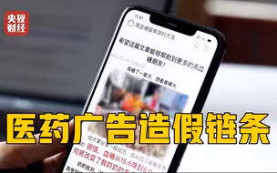 交钱就能上？揭UC浏览器、360搜索虚假医疗广告