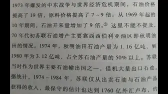 中东石油危机对苏联的影响