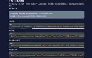 QQ发送卡片消息
