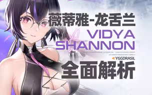 【尘白禁区】法球幻线交织！薇蒂雅-龙舌兰！武器 后勤 神格神经 天启 专武 技能 配队 抽取建议 全面解析攻略