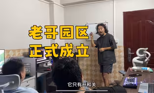 峰哥正式入驻老哥之家，带领老哥们创业