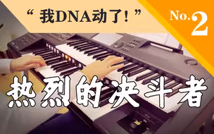 13秒后迎接王的降临！「热烈的决斗者」