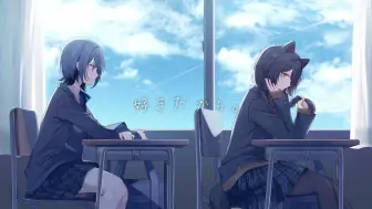 【熟肉/中字】好きだから。／covered by 小清水透、戌亥とこ