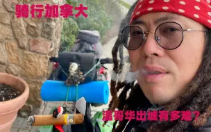 骑行加拿大,温哥华出城记