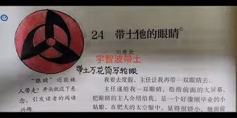 带土他的眼睛