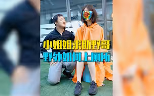 户外怎么解决生理问题
