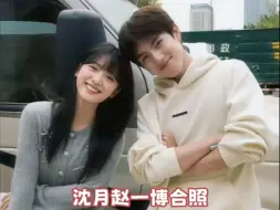 赵一博探班沈月，这是在剧宣狐妖小红娘竹业篇嘛 好期待吖