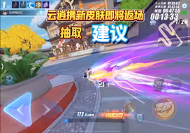 云逍携新皮肤返场以及抽取建议！