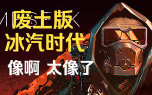 【新游试玩 】废土版冰汽时代 沙漠废墟艰难求生《Homeseek》