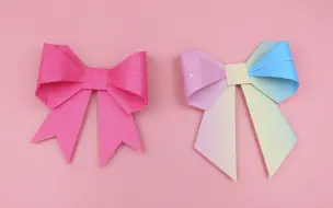 教你折女生最爱的精美蝴蝶结，简单易学，手工DIY折纸教程