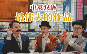 外国人挑战《最伟大的作品》，竟然还原了MV！超强中英混唱周董新歌