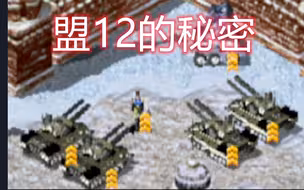 盟军第12关最大的秘密，黑天启与谭雅居然是一伙的