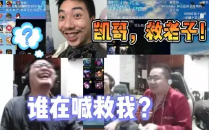 【洞主凯哥】凯哥回忆起阿松患结石呼救的样子 忍不住笑出了声