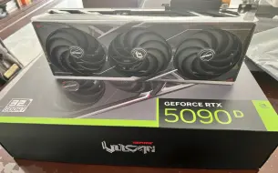 5090D火神开箱