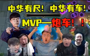 中华有尺！中华有车！上天都站在LPL！左手尺帝绝境二打四送KT回家！各解说瞬间沸腾，激情怒吼！