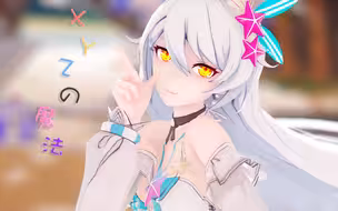 【崩坏3/MMD】♫现在和你在一起，如此期待不已-泉之精灵【XYZの魔法】