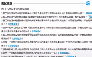 西门子2022年春招ai面试真题及答题思路！你的ai面试答题技巧来啦