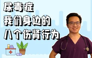 八个可能伤肾的生活习惯，你中了几条？条数越多越危险