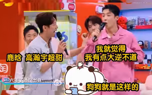 〖鹿晗 高瀚宇〗鹿晗训弟弟，谁不说一声绝了