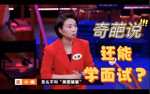 奇葩说搞笑担当小鹿教你三步答好综合分析题！