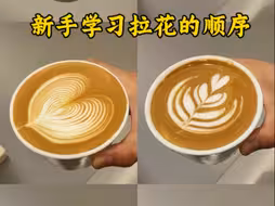 新手学习拉花的顺序！