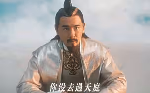 你没去过天庭，你不知道那台阶有多高！
