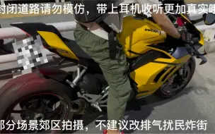 应部分网友要求出一期杜卡迪v4箭牌排气声浪