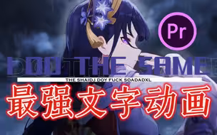 【AE/PR文字动画】再也不用手动做出文字效果啦！1000款动态文字插件满足你100%的需求！
