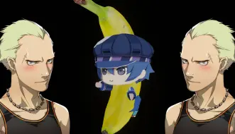 🍌直斗大香蕉，硬控完二三分钟🍌