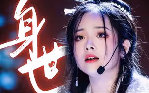 【中南财大音乐剧社】“好端端一个女子 如何变成了鬼？”｜但悲《身世》无处求生 · 音乐剧《聂小倩与宁采臣》