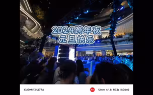 小米13ultra更新完澎湃OS拍照没有负优化，小米14出来后依旧是米系录像影像的第一选择