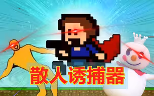 【散人】年度最离谱 “我坑我自己”的自由i wanna（完结）