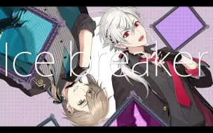 【ChroNoiR】Ice breaker【翻唱/原创MV】