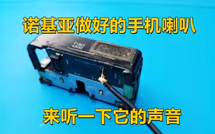 诺基亚音腔最大的喇叭播放音乐 最好的手机喇叭