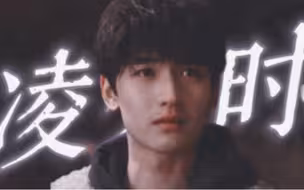 “凌久时啊，他的一生既漫长又孤独”