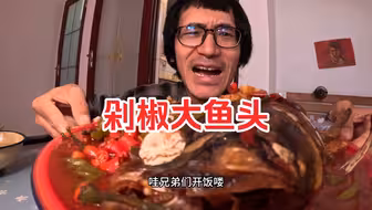 小伙第一次吃大鱼头，撒上辣椒加入火锅底料麻麻辣辣真好吃