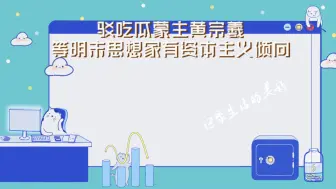 驳吃瓜蒙主黄宗羲等明末思想家有资本主义倾向