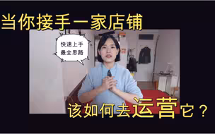 学习电商运营看这一篇就够了！运营思路、日常工作、竞品及数据分析逻辑  淘宝运营