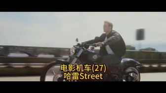 那些电影里的经典机车(28)：哈雷《美国队长2》
