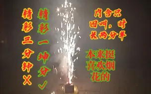 校园放烟花，精彩一坤分，坤叫响起来