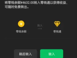 如果把高中三年攒的零花钱全部转进微信零钱通会怎样？
