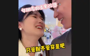 逛街就开始胡言乱语