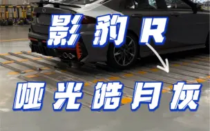 影豹r下线质检啦@广汽传祺 #影豹r #广汽传祺 #车间实拍 #是时候买辆车了 #双11省学指南