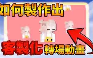 【全字幕】做出与毒林同款的转场大公开⁉️😲#教学影片 #客制化转场