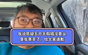 关于我说质疑五月天假唱没意义，我错了，我道歉。