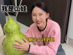 这个葫芦有点抽象