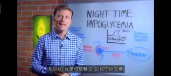 夜间低血糖的原因