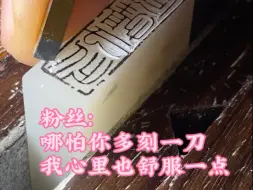 用刀太精准，以至于粉丝都看不下去了！